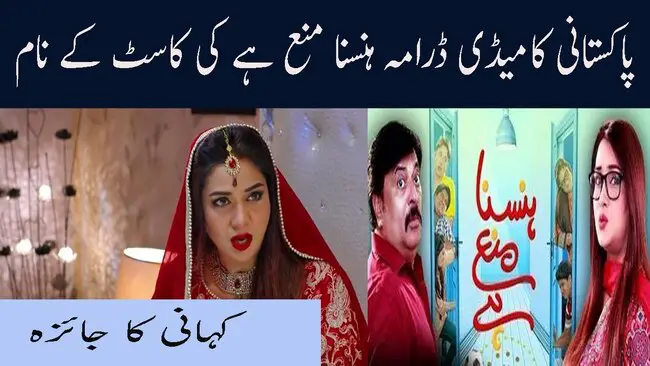 Urdu Tv Serial Hasna Mana Hai Full Cast And Crew