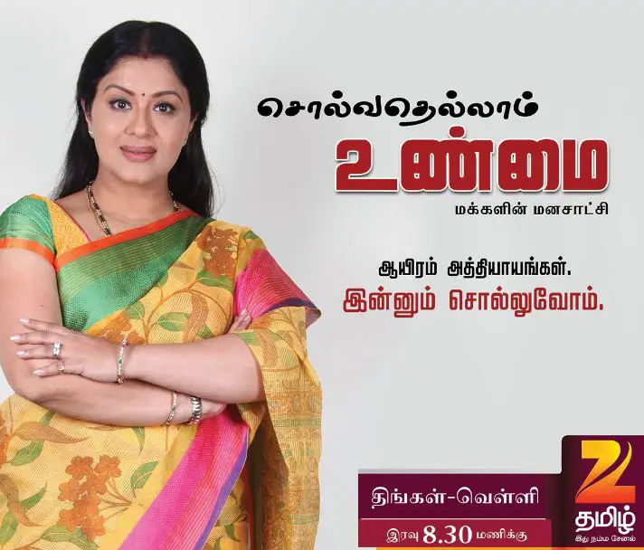 Tamil Tv Show Solvathellam Unmai Season 2 Synopsis Aired On Zee Tamil