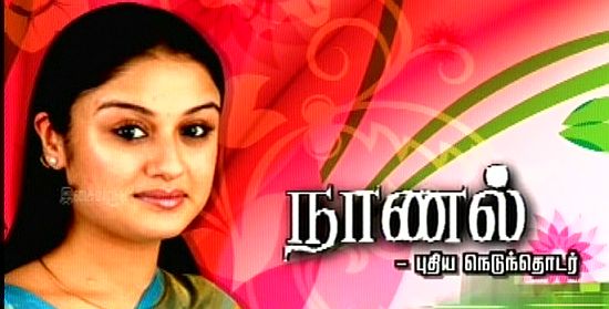 Jaya Tv Anni Serial Song Download