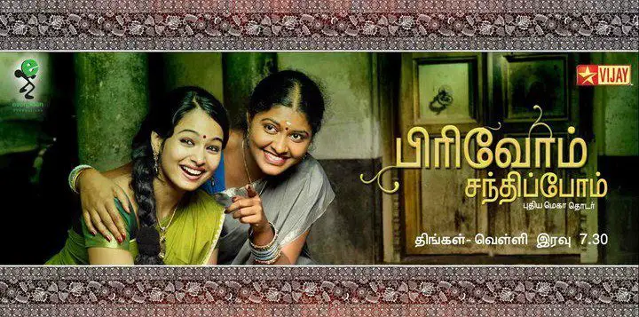 Pirivom Santhipom Serial Song