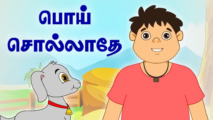The 10 Tamil Cartoons That Every Kid Would Love To Watch | Latest Articles  | NETTV4U