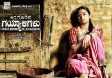 'Kiragoorina Gayyaligalu' First Look Posters Revealed!