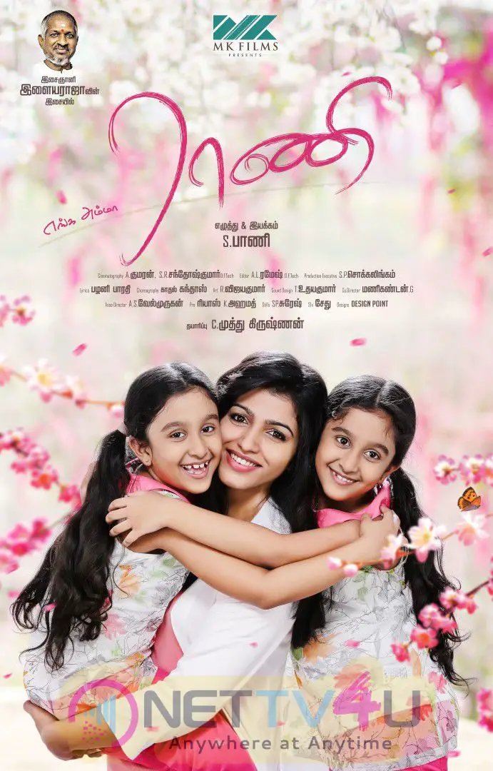  Rani Tamil Movie First Look Poster Tamil Gallery