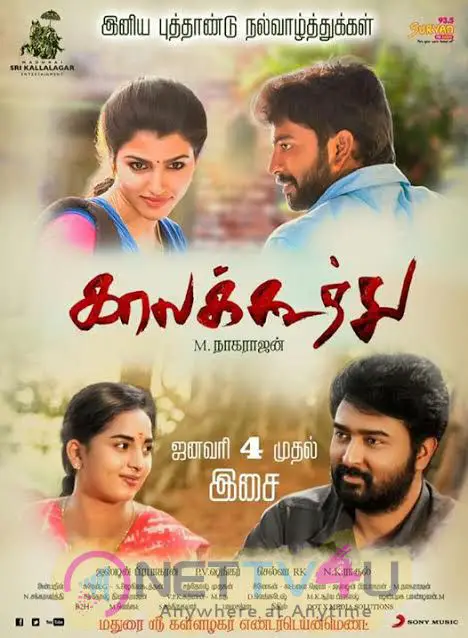 Kaalakkoothu Movie Happy New Year Poster Tamil Gallery