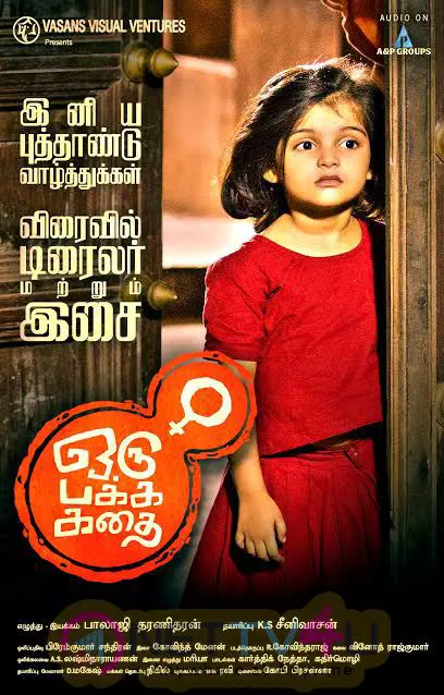 Oru Pakka Kathai Tamil Movie Poster Tamil Gallery