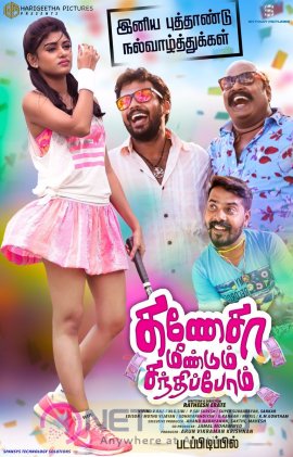 Ganesha Meendum Santhipom New Movie Poster