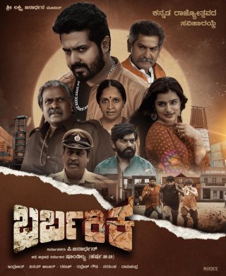 Barbarika Movie Review Kannada Movie Review