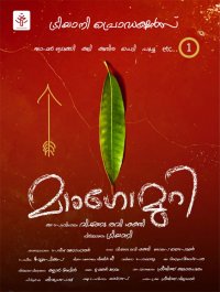 Mango Mury Movie Review