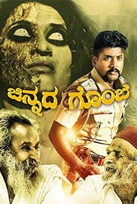 Chinnada Gombe Movie Review Kannada Movie Review Chinnada Gombe Movie Review Kannada Movie Review