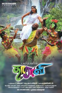 Dharavi Movie Review