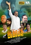 Maa Oori Raja Reddy Movie Review Telugu Movie Review