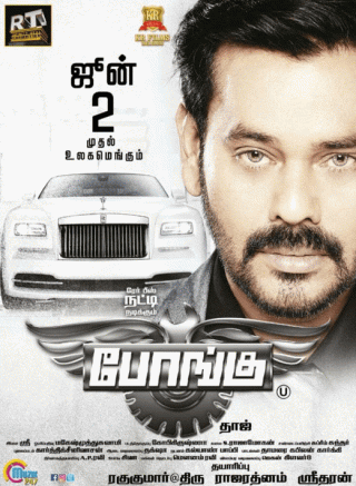 Bongu Movie Review Tamil Movie Review