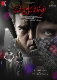 Viswamitra Movie Review
