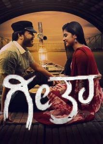 Geetha Movie Review (2019) - Rating, Cast & Crew With Synopsis