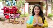 Naati Pinky Ki Lambi Love Story Hindi tv-serials on Colors TV