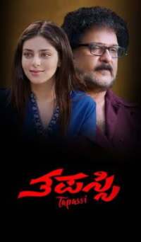 Tapassi Movie Review Kannada Movie Review