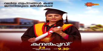 Kanalpoovu-Surya TV