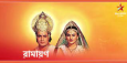 Ramayan-bangla