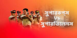 SuperCops Vs Supervillains Bengali tv-serials on Star Jalsha