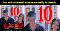 Wow! Thala Ajith’s Commando Running Successfull..