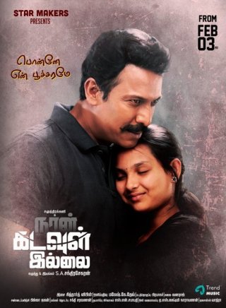 Naan Kadavul Illai Movie Review Tamil Movie Review