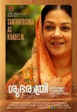 Shubharathri Movie Review Malayalam Movie Review
