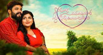 Namukku Parkkuvan Munthirithoppukal