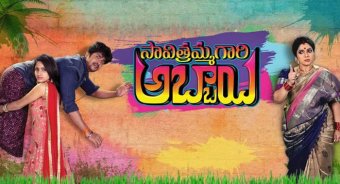 Savitramma Gari Abbayi