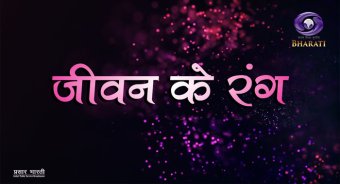 Jeevan Ke Rang