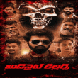 Midnight Killers Movie Review Telugu Movie Review