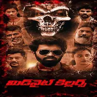 Midnight Killers Movie Review Telugu Movie Review