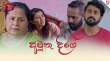 Amuthu Deegey Sinhala tv-serials on Rupavahini
