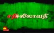 Sathileelavathi Tamil tv-serials on Kalaignar TV
