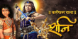 Karmaphal Daata Shani-bangla Bengali tv-serials on Colors Bangla