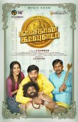 Kase Than Kadavulada Movie Review Tamil Movie Review