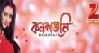Kanakanjali English tv-serials on Zee Bangla