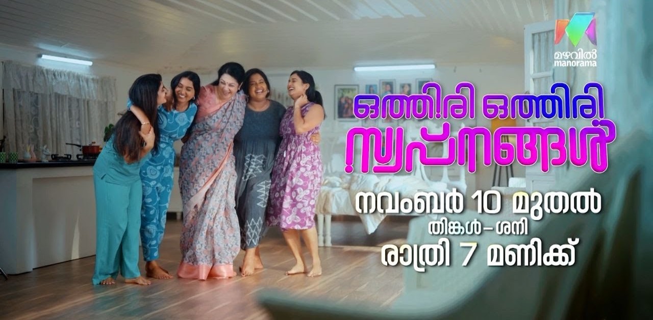 Othiri Othiri Swapnangal 