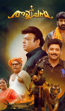Sree Ayyappan Movie Review