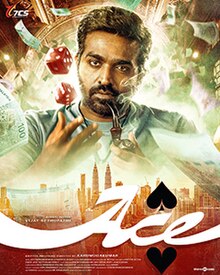 Ace Movie Review