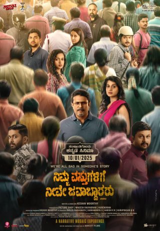 Nimma Vasthugalige Neeve Javaabdaararu Movie Review Kannada Movie Review