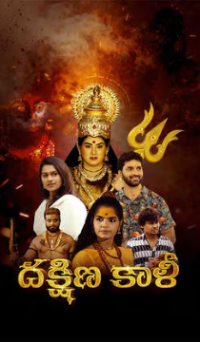 Dakshina Kali Movie Review