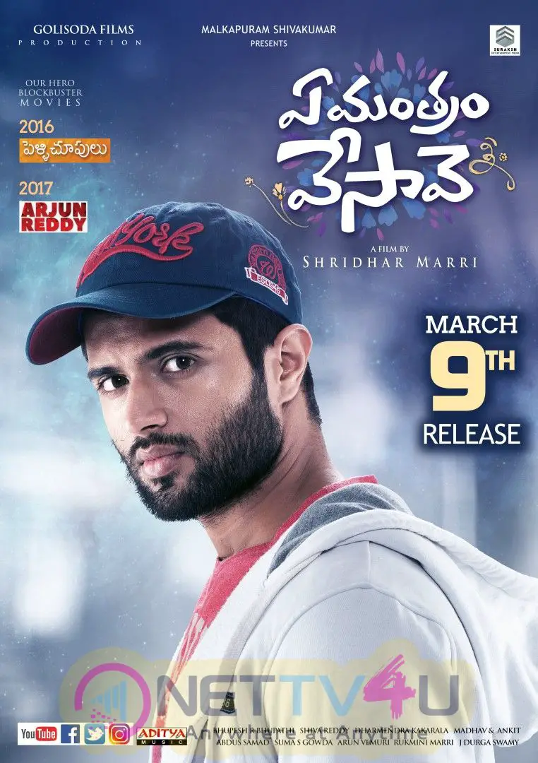 Ye Mantram Vesave Movie New Posters Telugu Gallery