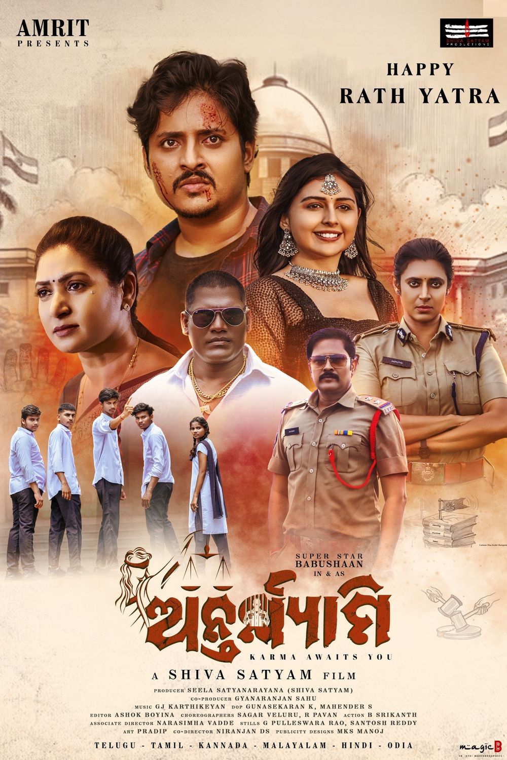 Antaryaami Movie Review