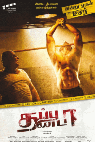 Thappu Thanda Movie Review Tamil Movie Review