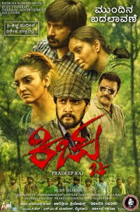 Kichchu Movie Review
