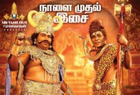 Yogi Babu’s Dharmaprabhu Music From Tomorrow!