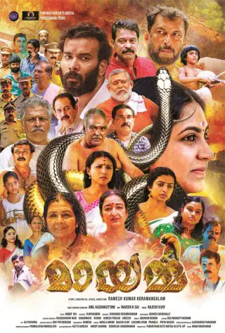 Mayamma Malayalam Movie Review (2024) - Rating, Release Date, OTT ...