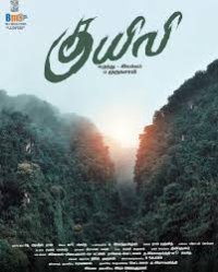 Kuyili Movie Review