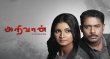 Arivaan Tamil web-series on ZEE5