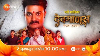 Devmanus Madhala Adhyay